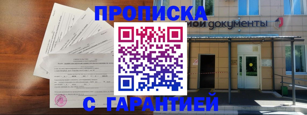 временная регистрация недорого в Киришах