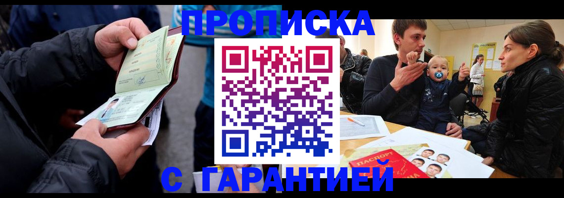 прописка гарантия в Киришах